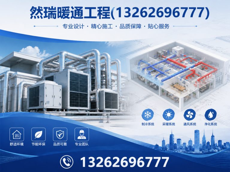 黄浦区然瑞暖通工程展示图